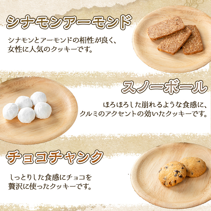 a997 焼き菓子の詰合せセット(計6種)【まんぷくクッキーtomorrow】 姶良市 焼菓子 菓子 お菓子 お土産 手土産 おやつ デザート セット 詰め合わせ ギフト サブレ アーモンド アールグレイ シナモン 黒ゴマ スノーボール チョコチャンク