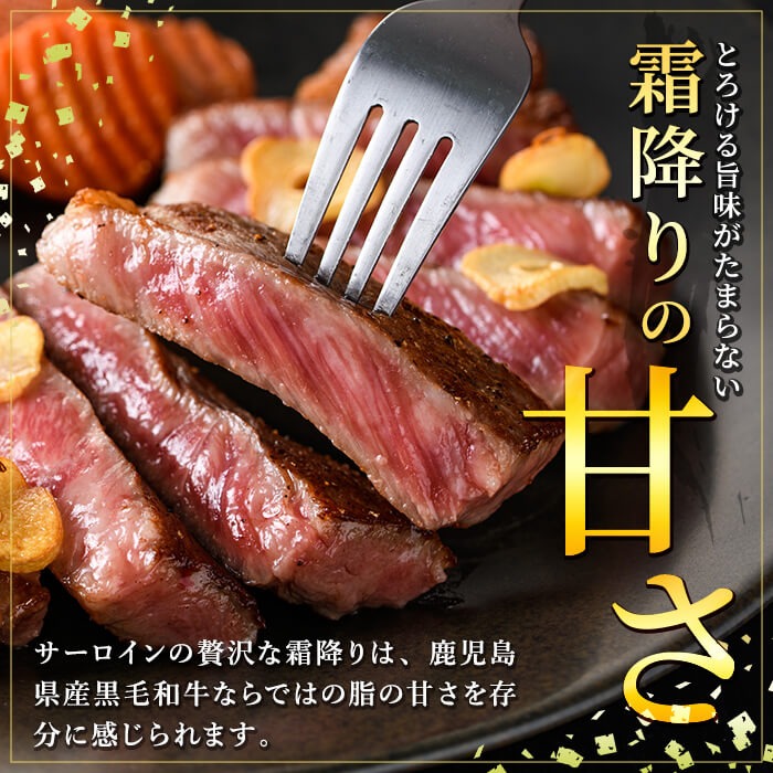 a853-A ≪A5等級≫鹿児島県産黒毛和牛サーロイン2枚入り(1P計360g) ！【水迫畜産】姶良市 国産 牛肉 サーロインステーキ ステーキ ステーキ肉 和牛