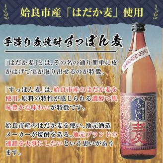 a537 鹿児島本格芋焼酎×麦焼酎飲み比べ！蔵人の五感を駆使して造り上げた「姶良市」と姶良市限定販売の麦焼酎「すっぽん麦」(各1800ml)の焼酎呑み比べ一升瓶「姶良市セット」【白金酒造】 姶良市 酒 焼酎 本格芋焼酎 本格焼酎 芋焼酎 いも焼酎 麦焼酎 飲み比べ セット