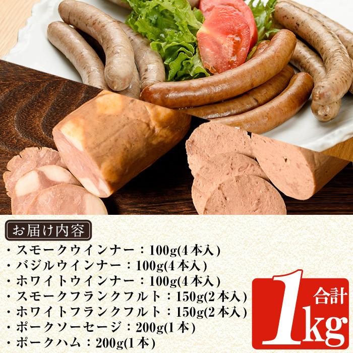 a042 鹿児島黒豚「短鼻豚」無添加ハムソーセージ三昧詰め合わせ総合計1kg【鹿児島ますや】 姶良市 国産 ウィンナー 無添加 ウインナー ソーセージ フランクフルト ハム 冷凍 黒豚 豚肉 おかず