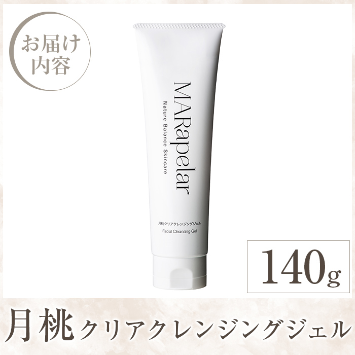 a1006 月桃クリアクレンジングジェル140g・1本【Mar United】 姶良市 スキンケア クレンジング ジェル メイク落とし 美容液 スクラブ 化粧品 毛穴 汚れ キメ 植物由来成分 マールアペラル MARapelar