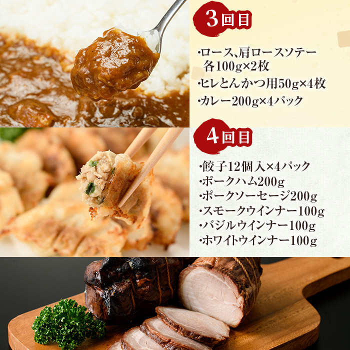 a126 鹿児島黒豚「短鼻豚」定期便(4ヶ月コース)【鹿児島ますや】姶良市 国産 鹿児島 肉 豚 豚肉 黒豚 もも モモ スライス 焼肉 総菜 ぎょうざ ウインナー セット