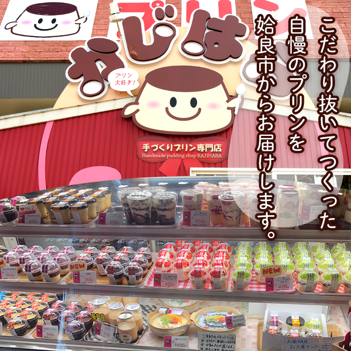 a529-C 濃厚なめらかプリン(焦がしキャラメリーゼ10個)【かじはらプリン】姶良市 ぷりん お菓子 スイーツ おやつ デザート 洋菓子 冷凍 長期保存 手づくり プリン専門店