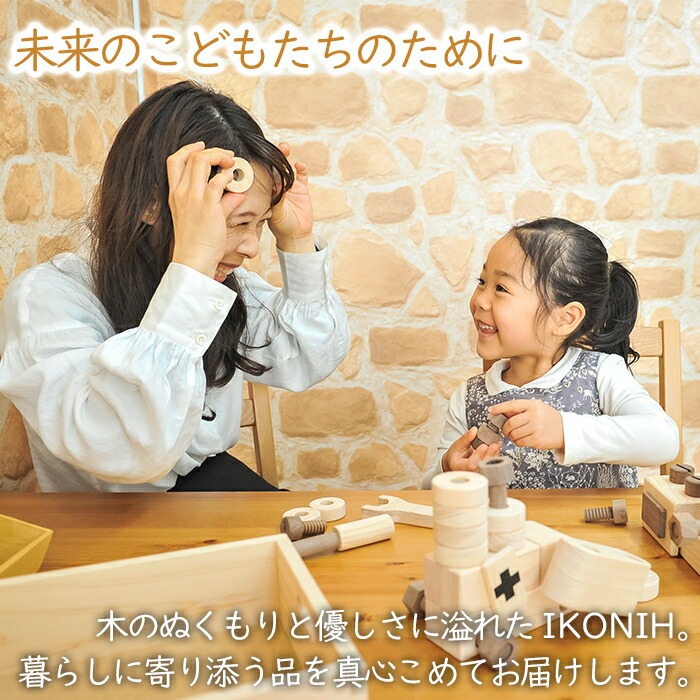 a548 姶良市産木材使用！IKONIH大工セット(工具12種類)【IKONIH FUKUOKA】 姶良市 知育 玩具 遊び 木遊び おもちゃ 大工 DIY 子ども 誕生日 木 木材