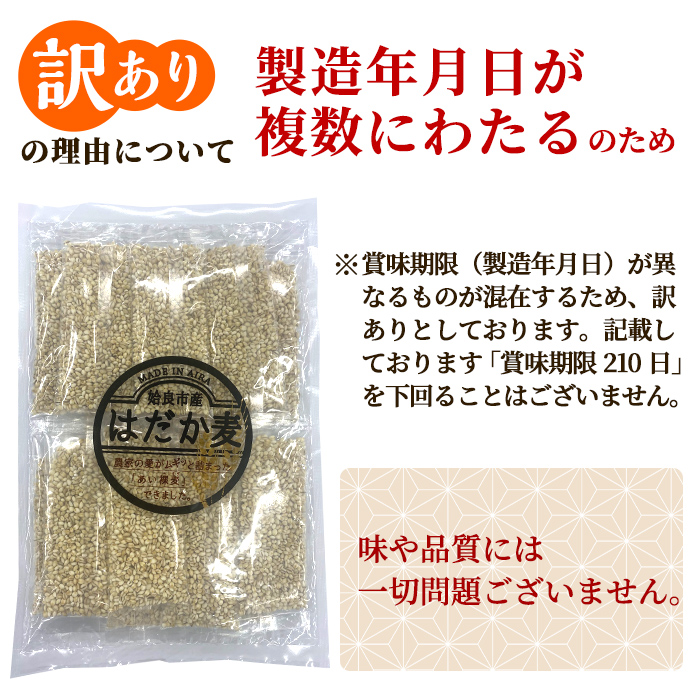 a630 《訳あり・数量限定》姶良市産はだか麦35g×105袋(合計約3.6kg超え)【竹之内穀類産業】姶良市 国産 麦ごはん用はだか麦