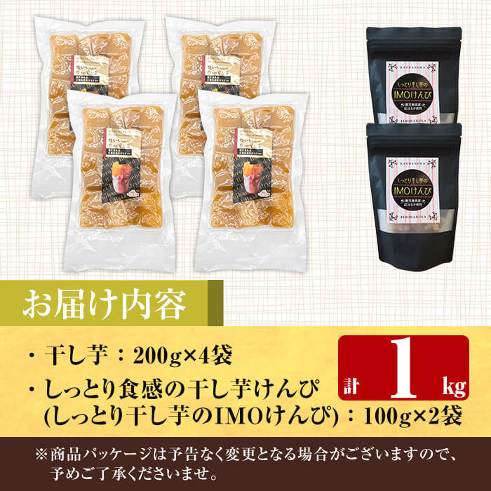 a685 焼きいもから作った干し芋としっとり食感の干し芋けんぴセット(計1kg)【ファーム工房】姶良市 国産 鹿児島県産 長期熟成 紅はるか ほしいも 芋けんぴ さつまいも サツマイモ 焼芋 焼き芋 スイーツ おやつ セット