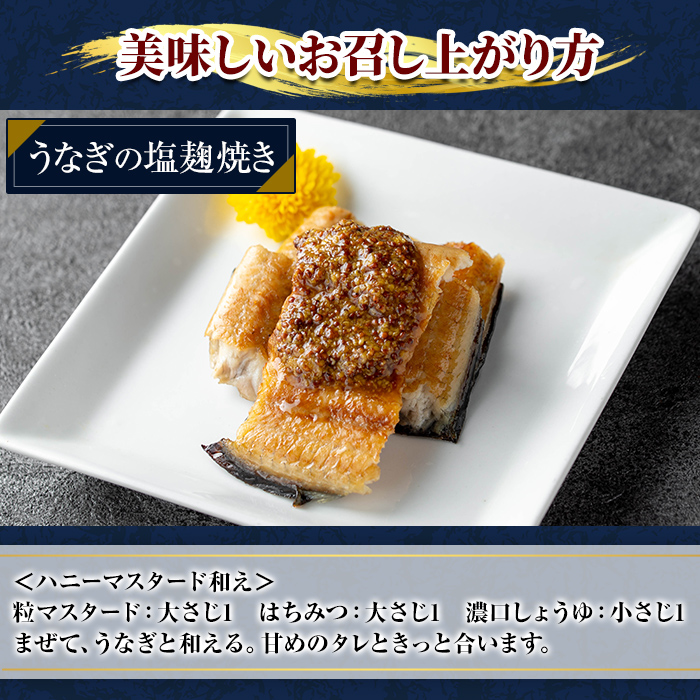 a982-C うなぎ塩麹焼き・1尾分(170g～190g)【うえの屋】姶良市 うなぎ 鰻 ウナギ 塩こうじ 塩麹 焼き カット 鹿児島 国産 冷凍
