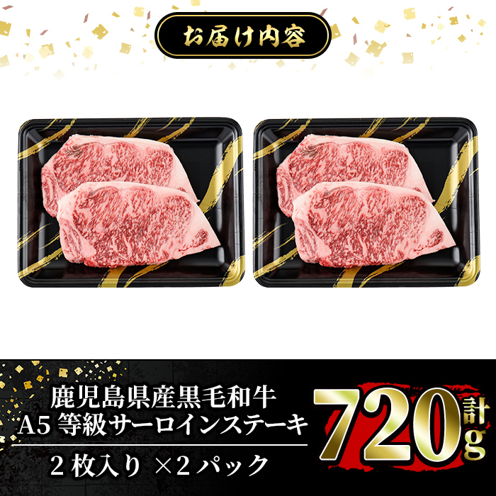 a853-B ≪A5等級≫鹿児島県産黒毛和牛サーロイン2枚入り(2P計720g) 【水迫畜産】姶良市 国産 牛肉 サーロインステーキ ステーキ ステーキ肉 和牛