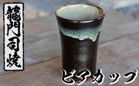 a290 姶良市の伝統工芸品「龍門司焼」ビアカップ(黒釉青流し)　【龍門司焼企業組合】　姶良市 陶器 食器 コップ カップ タンブラー 酒器 シンプル おしゃれ