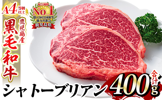 a271 A4等級 以上 鹿児島産黒毛和牛・シャトーブリアン4枚(合計400g)【財宝】国産 牛肉 希少部位 フィレ ステーキ