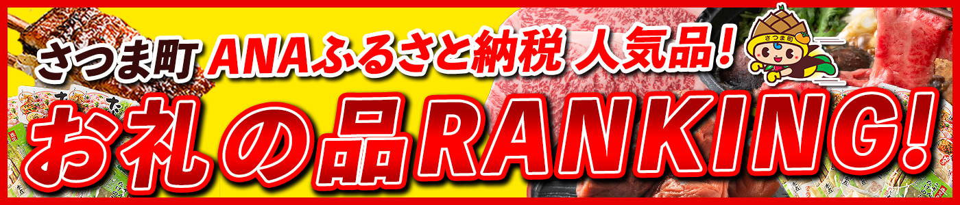 人気のお品ランキング