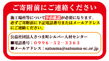 s363 ふるさと安心 庭木管理サポートB(生け垣100ｍ程度まで、剪定木20本程度まで) 鹿児島 代行 空き家 管理 掃除 草刈り ゴミ拾い【さつま町シルバー人材センター】