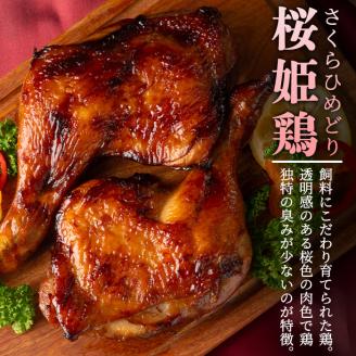 s525 《毎月数量限定》桜姫鶏のローストレッグ(計約400g・200g×2本) 鹿児島 国産 九州産 鶏肉 チキン とり肉 もも肉 ハーブ鶏 ごて焼き ごてやき チキンステーキ ローストチキン クリスマス パーティ おかず【薩摩フード】