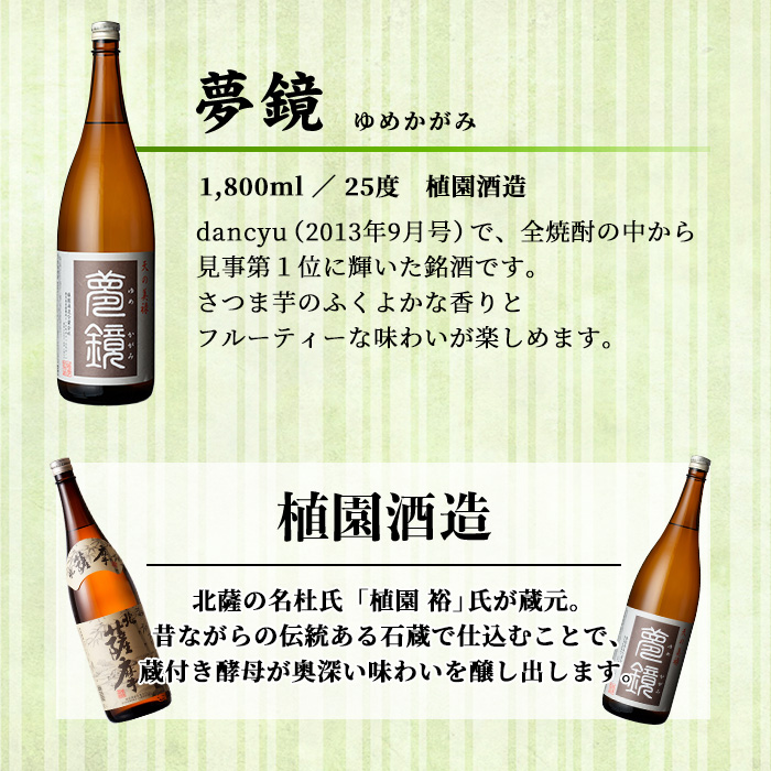 s011 鹿児島芋焼酎(夢鏡1.8L×6本セット)  鹿児島 酒 焼酎 芋焼酎 一升瓶 アルコール さつま芋 ギフト【杉元酒店】