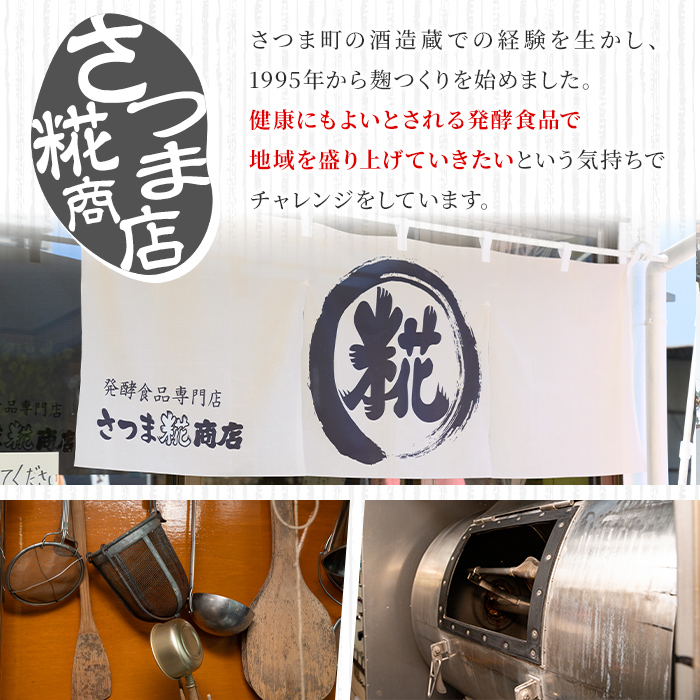 s547 《おもてなしセレクション2025 受賞》 生タイプ 米糀(計2kg・1kg×2個) 米こうじ 米麹 和食 発酵食品 甘酒 味噌 醤油 こうじ水 腸活 国産 小分け【さつま糀商店】