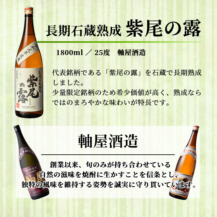 s617 鹿児島芋焼酎 長期石蔵熟成 紫尾の露(1.8L) 鹿児島 芋焼酎 焼酎 お酒 アルコール 一升瓶 ギフト 【杉元酒店】