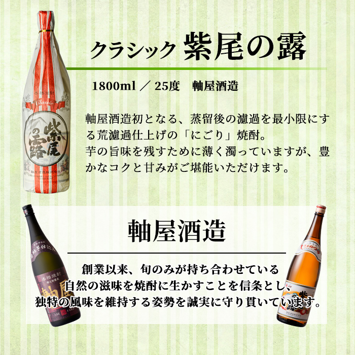 s619 鹿児島芋焼酎 クラシック 紫尾の露(1.8L) 鹿児島 芋焼酎 焼酎 お酒 アルコール 一升瓶 ギフト 【杉元酒店】