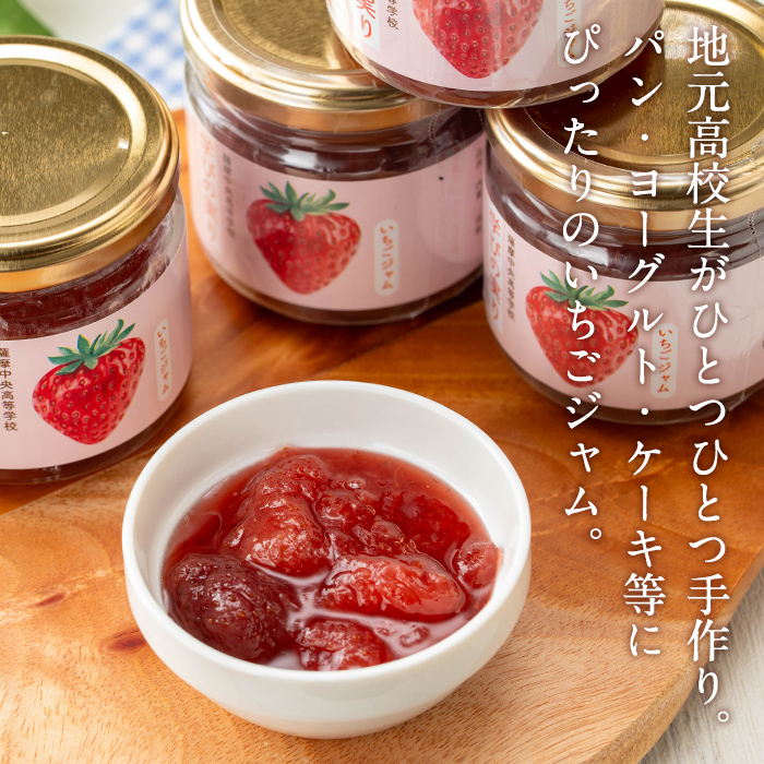 s640 いちごジャム(150g×8個) 加工食品 果物 フルーツ 詰め合わせ 果肉 イチゴ 苺 ハンドメイド ジャム ギフト 手作り 【一社)さつま町観光特産品協会】