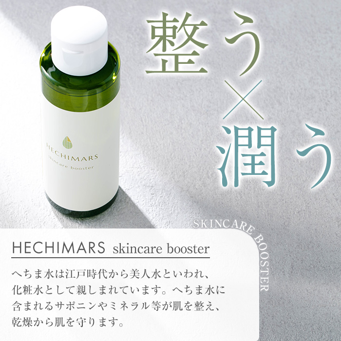 s695 HECHIMARS skincare booster《化粧水(導入水)》 (約120ml×1本) 鹿児島 へちま ヘチマ スキンケア 化粧水 導入水 導入化粧水 【合同会社ICHI】