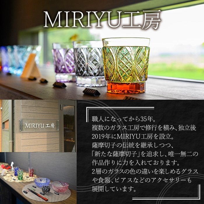 s711 薩摩切子 猪口「翔誕(紫)」(最大径58mm×高さ47mm・容量60ml) 薩摩切子 猪口 おちょこ ガラス 工芸品 鹿児島 伝統工芸 お土産 切子グラス プレゼント グラス インテリア 食器 ギフト 贈答用 【MIRIYU工房】