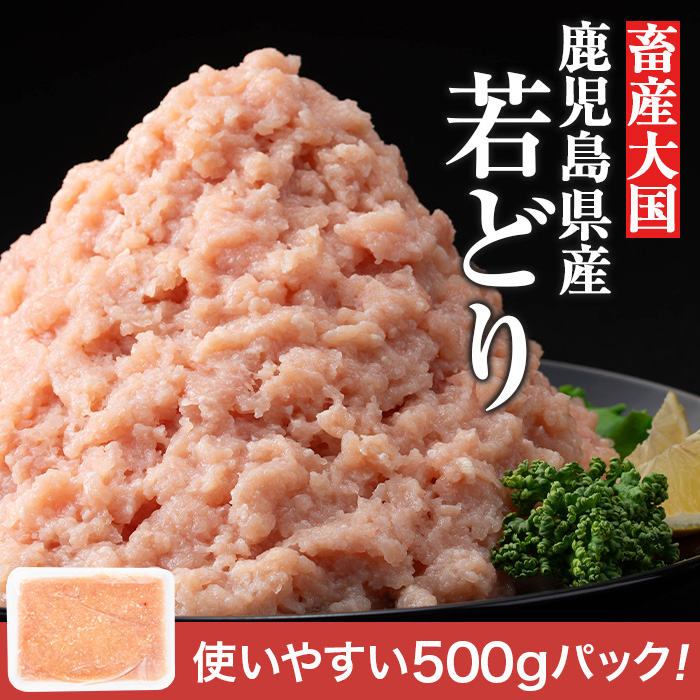 s719 〈毎月数量限定〉鹿児島県産若どりミンチ(計2kg・500g×4P) 鹿児島 国産 肉 鶏肉 挽肉 鶏ひき肉 ミンチ 冷凍 チキン ハンバーグ つみれ つくね 鶏そぼろ 【肉の寺師】