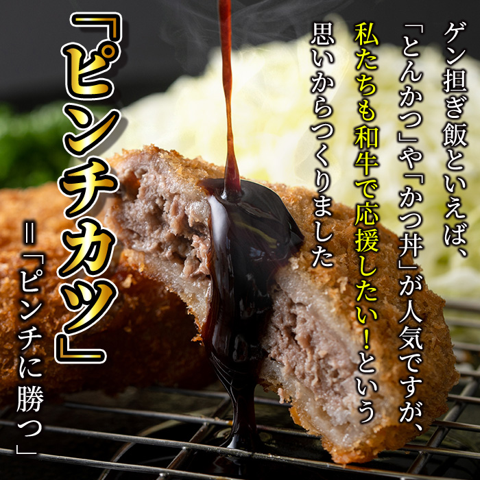 s750 和牛100％！サクッとジューシーピンチカツ(計2450g・70g×35個) 鹿児島 国産 和牛 黒毛和牛 牛肉 肉 メンチカツ ミンチカツ 惣菜 おかず 時短 冷凍 【福永畜産】