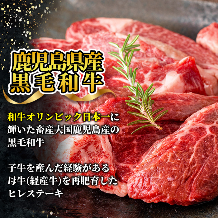 s628 鹿児島県産黒毛和牛ヒレステーキ2種盛り(計660g・220g×3パック)  鹿児島 国産 黒牛 牛肉 九州産 霜降り 赤身  フィレ ステーキ サイコロステーキ ヒレステーキ 【カミチク】