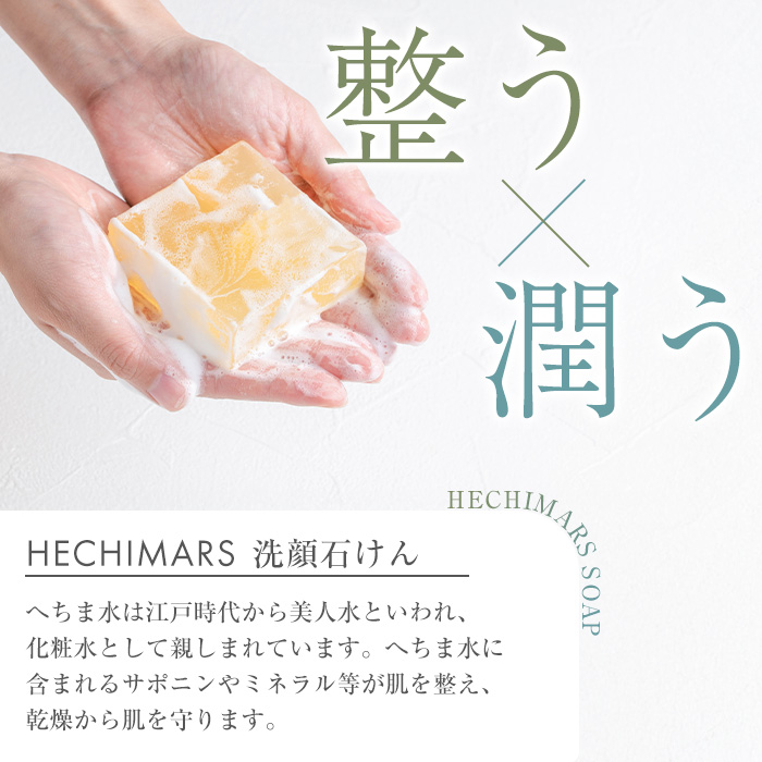 s693 HECHIMARS 洗顔石けん (約100g×1個《レモングラスの香り》) 鹿児島 石けん 石鹸 洗顔 洗顔石けん 洗顔石鹸 固形石鹸 洗顔料 へちま 馬油 ヘチマ スキンケア レモングラス 【合同会社ICHI】