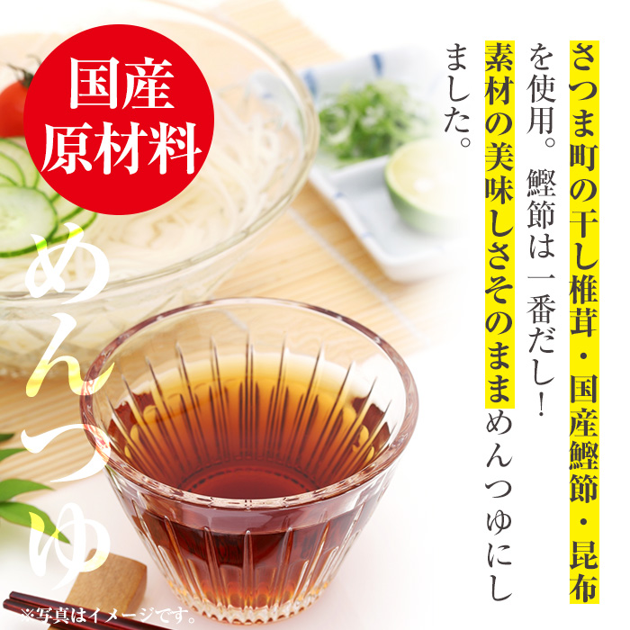 s052 めんつゆ10本セット(500ml×10本・計5L)ふるさと納税 さつま町 特産品 国産 鹿児島 調味料 麺つゆ ボトルタイプ そうめん そば 天つゆ【Helloさつま】