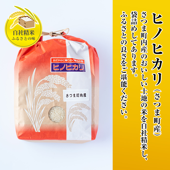 s083 掛け干し米Aセット(さつま町産ヒノヒカリ3kg×2、米粉500g、小麦粉500g) 自家製粉 安全 安心 品質 米 お米 干し米 ひのひかり  セット【長浜商産】: さつま町ANAのふるさと納税