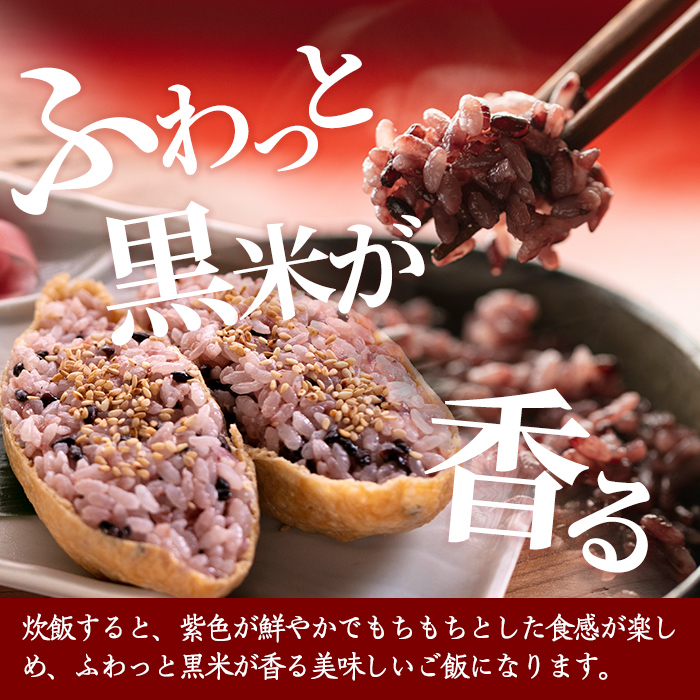 s327 《毎月数量限定》さつま町で育った黒米＜さつま黒もち＞(計1.2kg・300g×4個) 鹿児島 国産 九州産 黒米 こくまい くろまい 有色米【山崎農場】