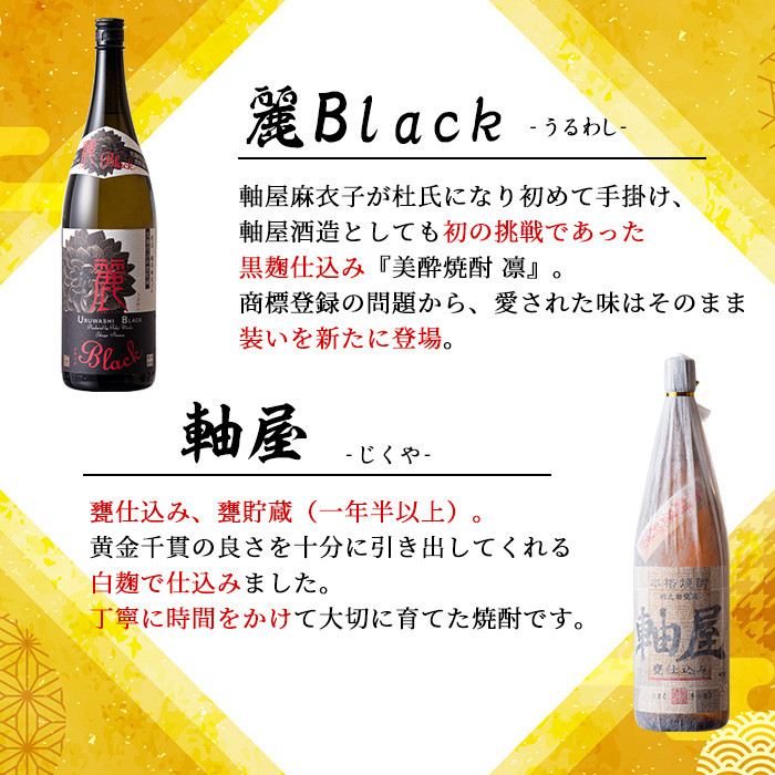 s367 軸屋酒造　芋焼酎４本セット お酒 アルコール 焼酎 芋焼酎 ロック お湯割り ソーダ割 飲み比べ セット【中村商店】