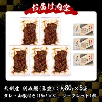 s444 《毎月数量限定》九州産 刻み鰻セット！(計約400g・約80g×5袋)嬉しいタレ・山椒付！ 鹿児島 国産 九州産 うなぎ 鰻 小分け お茶漬け ひつまぶし【薩摩川内鰻】