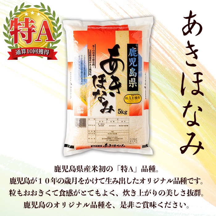 s272 ＜令和7年産 新米＞鹿児島県産あきほなみ(計10kg・5kg×2袋) 鹿児島 国産 九州産 白米 お米 こめ コメ ごはん ご飯 ブランド米 10kg以上【谷口商店】