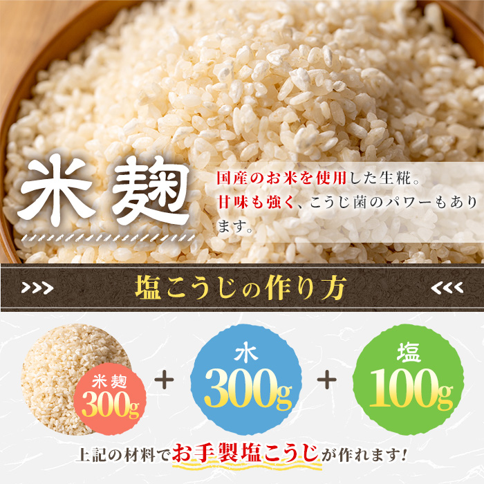 s547 《おもてなしセレクション2025 受賞》 生タイプ 米糀(計2kg・1kg×2個) 米こうじ 米麹 和食 発酵食品 甘酒 味噌 醤油 こうじ水 腸活 国産 小分け【さつま糀商店】