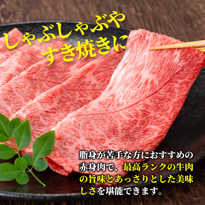 s630 【A5等級】鹿児島県産黒毛和牛赤身スライス(計400g・200g×2パック)  鹿児島 国産 黒牛 牛肉 九州産 赤身  スライスすき焼き しゃぶしゃぶ A5等級 小分け お肉 【カミチク】