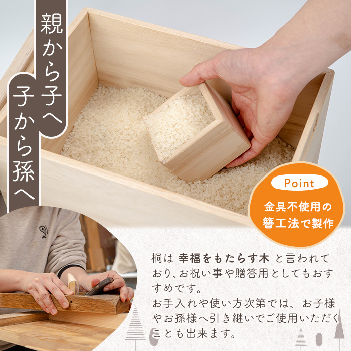 s634 ライスビッツ(5kg用・高さ230mm×幅215mm×奥行300mm) 桐 米びつ 米櫃 こめびつ 保管 収納 木工品 日用品 ライスストッカー 【(株)杉建】