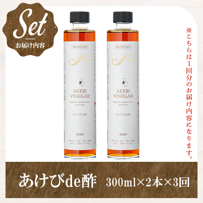 s657 〈3回定期便〉あけびde酢(計1.8L・300ml×2本×3回) 鹿児島県 国産 ジュース お酢 酢 フルーツ酢 ビネガー ギフト 贈答 プレゼント 定期便 【薩摩ビネガー】