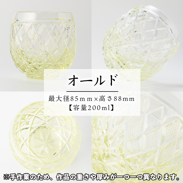 s661 鹿児島県指定伝統的工芸品 薩摩切子「樽型オールド」(古式) 鹿児島 伝統 工芸品 切子 食器 グラス ガラス 記念品 贈答 贈り物 還暦祝 結婚祝 退職祝 敬老の日 父の日 母の日 ギフト プレゼント 【薩摩びーどろ工芸】