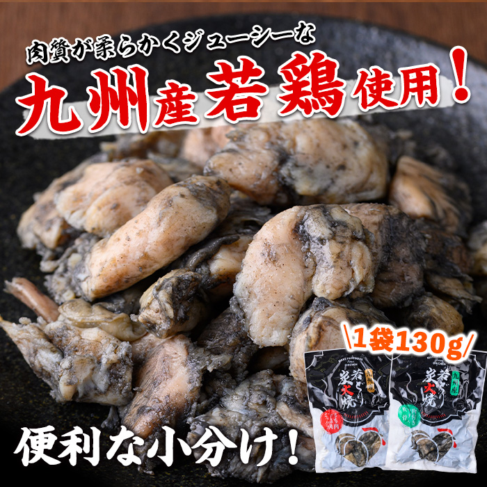 s678 【E】九州産若鶏・炭火焼2種セット《もも＆むね炭火焼・ヤゲン軟骨炭火焼》(合計2.08kg・130g×各8P) 鹿児島 国産 九州産 鶏肉 若鶏 モモ肉 ムネ肉 なんこつ 軟骨 ミックス 炭火焼き おかず 惣菜 おつまみ 【江夏商事】