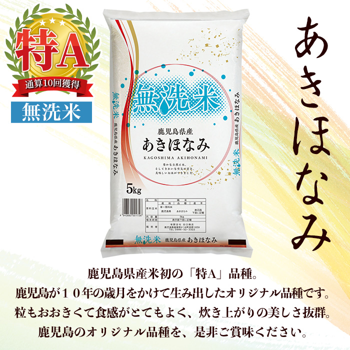 s764 ＜ 令和7年産 新米 ＞鹿児島県産あきほなみ 無洗米(計10kg・5kg×2袋) 鹿児島 国産 九州産 白米 精米 無洗米 お米 こめ コメ ごはん ご飯 ブランド米 10kg以上 【谷口商店】