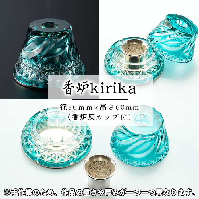 s162 鹿児島県指定伝統的工芸品 薩摩切子「香炉kirika」(グリーン