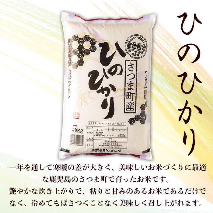 s274 ＜令和7年産 新米＞鹿児島県産ひのひかり(計10kg・5kg×2袋) 鹿児島 国産 九州産 白米 お米 こめ コメ ごはん ご飯 ブランド米 10kg以上【谷口商店】