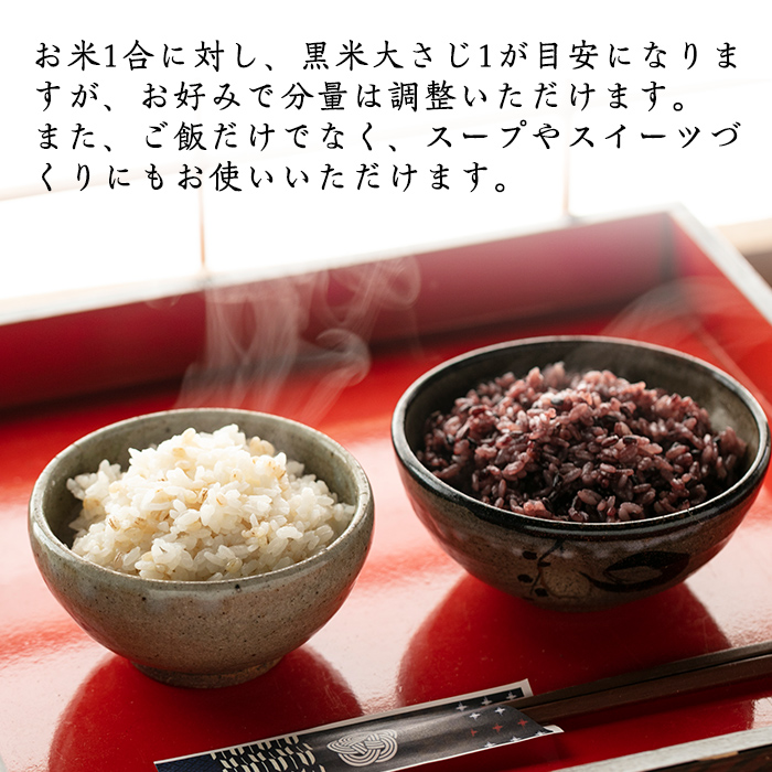 s327 《毎月数量限定》さつま町で育った黒米＜さつま黒もち＞(計1.2kg・300g×4個) 鹿児島 国産 九州産 黒米 こくまい くろまい 有色米【山崎農場】
