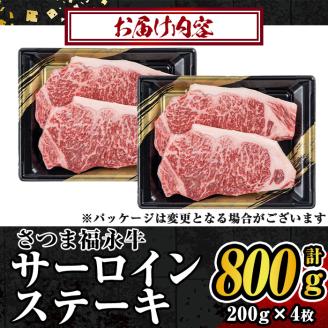 s374 さつま福永牛サーロインステーキ(4枚・計800g)鹿児島 国産 九州産 黒毛和牛 牛肉 モモ ステーキ【福永畜産】