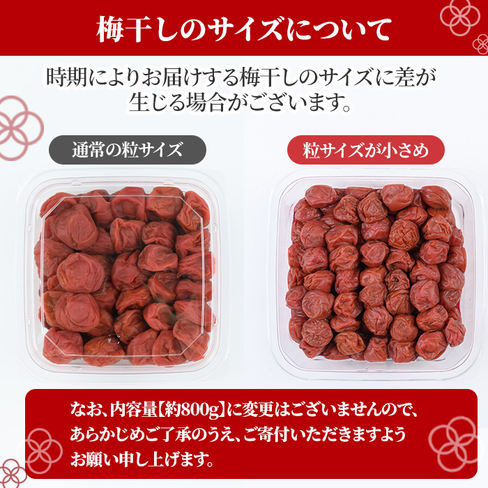 s579 ＜訳あり・業務用＞薩摩西郷梅しそ漬け梅(800g)まろやか 南高梅 梅 梅干し うめぼし 紫蘇 しそ 粒 大きい 業務用 訳あり 簡易包装 常温【薩摩西郷梅生産組合】