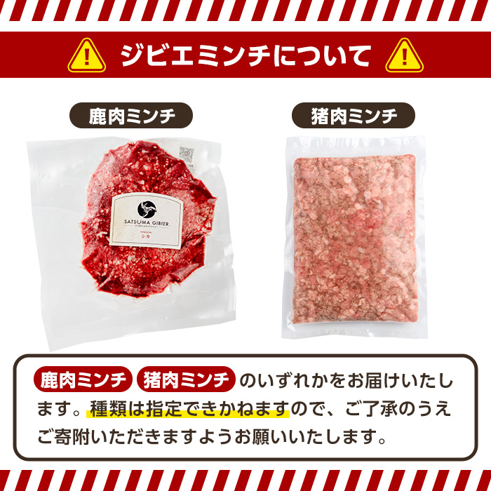 s761 〈鹿児島県さつま町産ジビエ使用〉穴熊入りジビエ満喫セット《穴熊スライス/猪ローススライス/鹿カタスライス/鹿モモ肉/ジビエミンチ(鹿 or 猪)》（合計約1.6kg・5種) 鹿 猪 穴熊 アナグマ ジビエ 肉 食べ比べ 【さつまのジビエファクトリー】