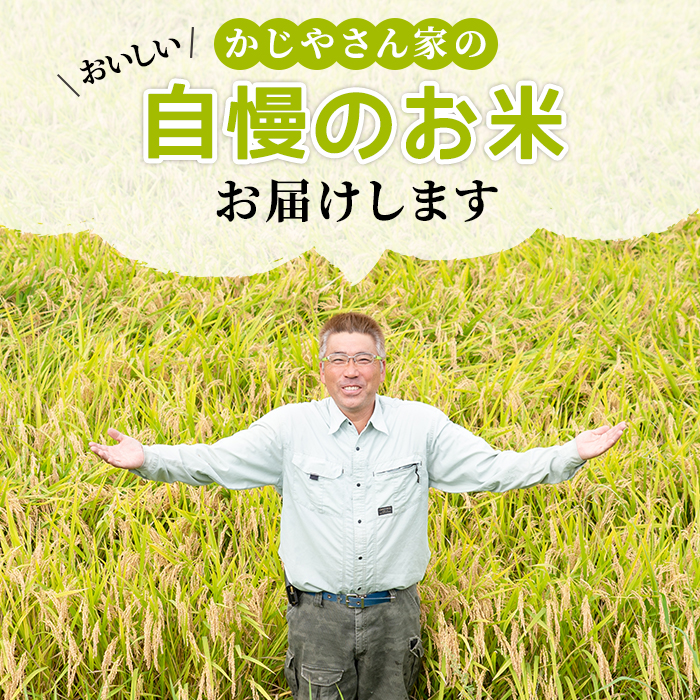 s062 【令和7年産・新米】かじやさん家のおいしいひのひかり(5kg) 鹿児島県産 ヒノヒカリ 農家直送 ブランド米 お米 こめ 白米 ごはん ご飯 新米 【かじや農産】