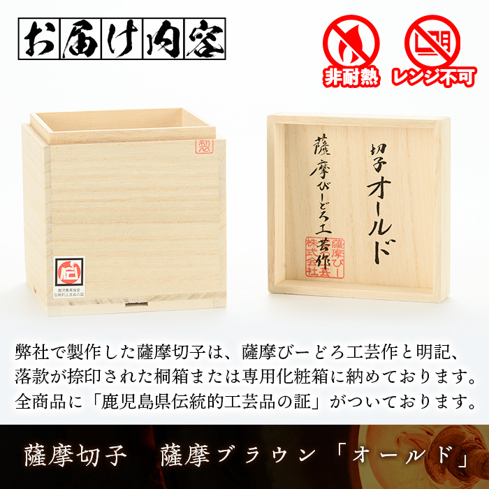 s346 薩摩切子（ブラウンオールド）と蔵元焼酎セットA(地元三蔵プレミアム芋焼酎「甕仕込み紫尾の露」「一尚シルバー」「夢鏡」) 鹿児島 アルコール お酒 焼酎 切子 伝統工芸品 セット 記念品 プレゼント 贈答 グラス 食器【薩摩びーどろ工芸・杉元酒店】