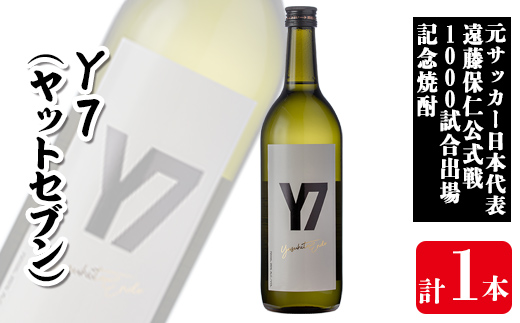 s310 Y7＜ヤットセブン＞(720m×1本・アルコール分25％) 鹿児島 焼酎 酒 アルコール 焼酎 芋焼酎 ロック お湯割り ソーダ割【堀之内酒店】